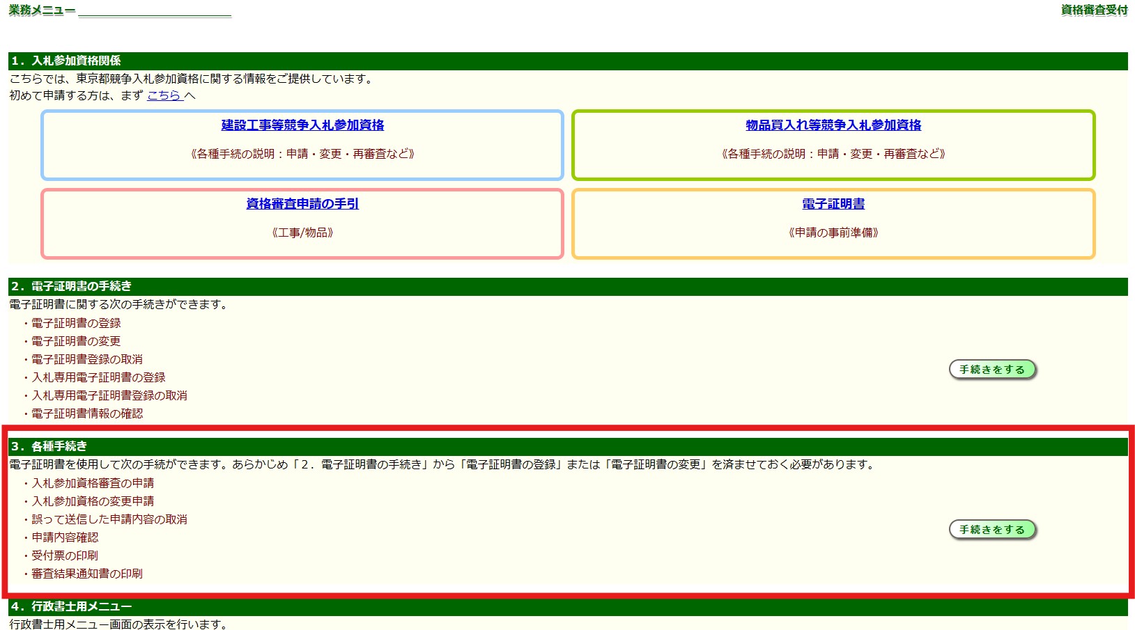 東京都の公共工事：東京都電子調達システムによる「受付票」の印刷方法 